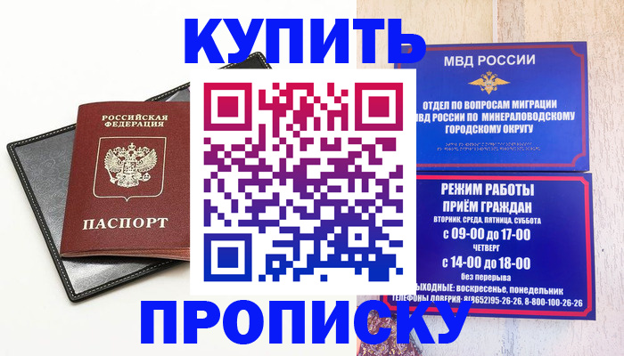 прописка регистрация в Видном