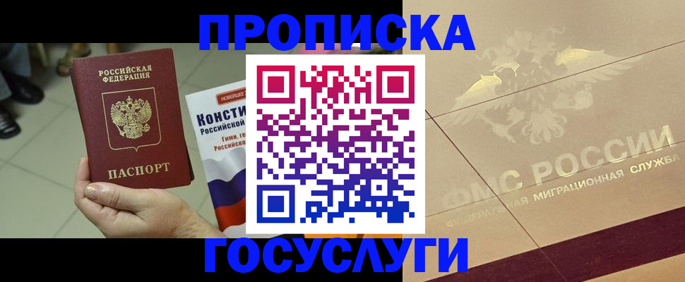 временная регистрация для школы в Видном